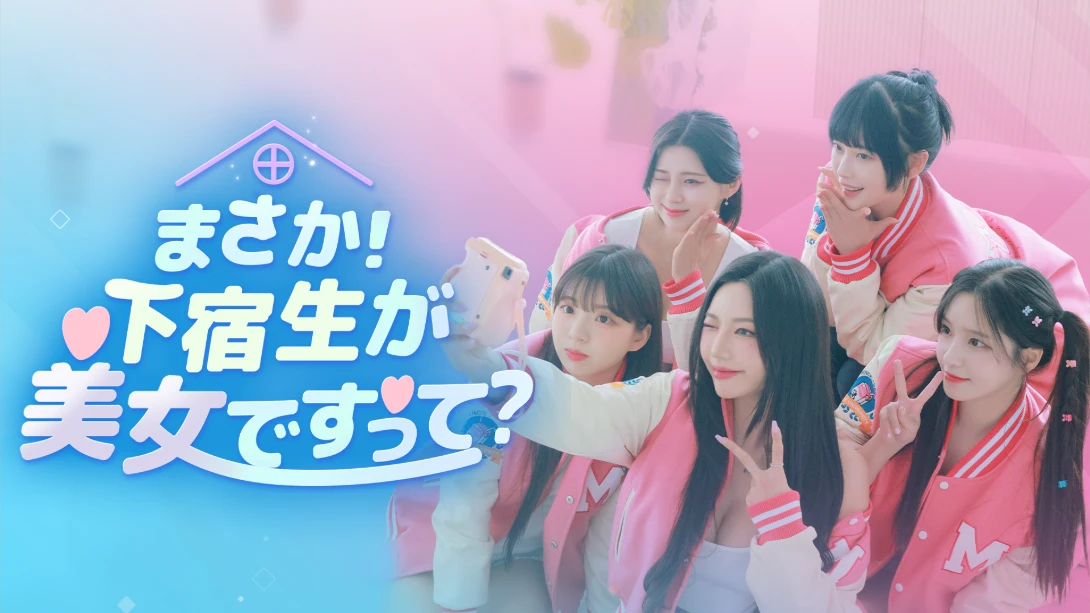 【日版】阿西！美女室友竟然 .Five Hearts Under One Roof 中文插图7