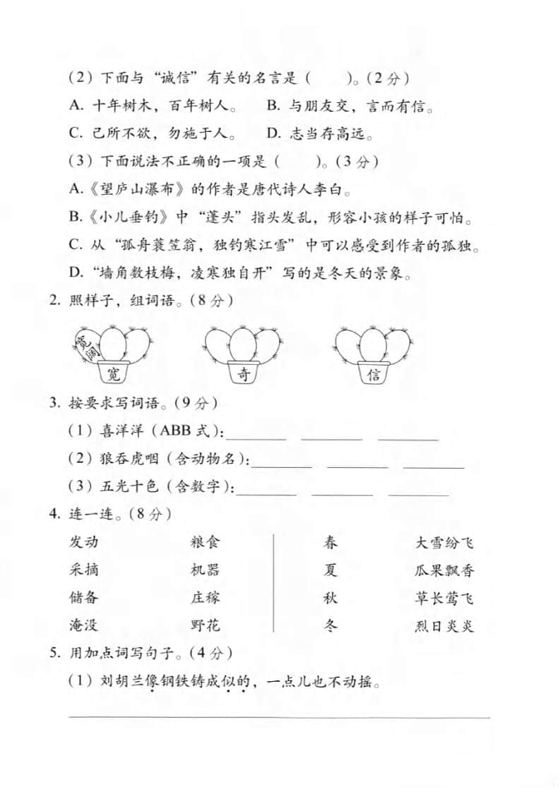 二年级上语文期末情景测试卷5插图1