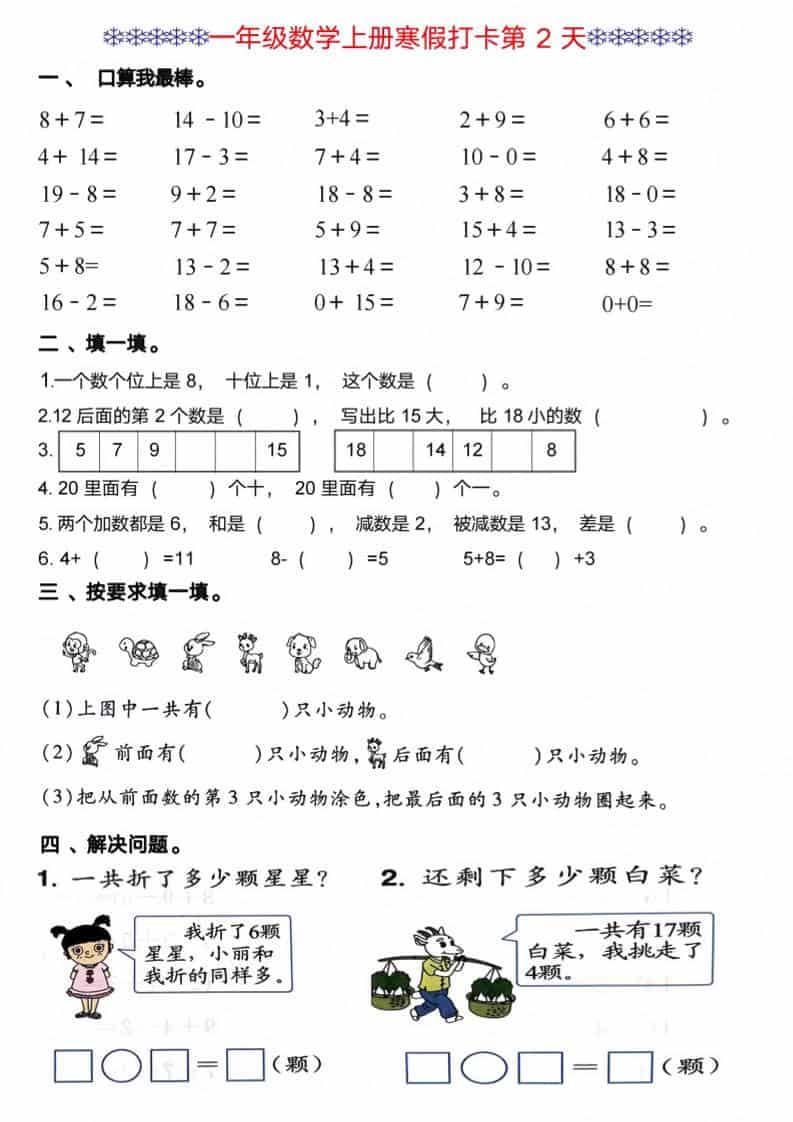 一年级上数学寒假打卡每日一练插图1