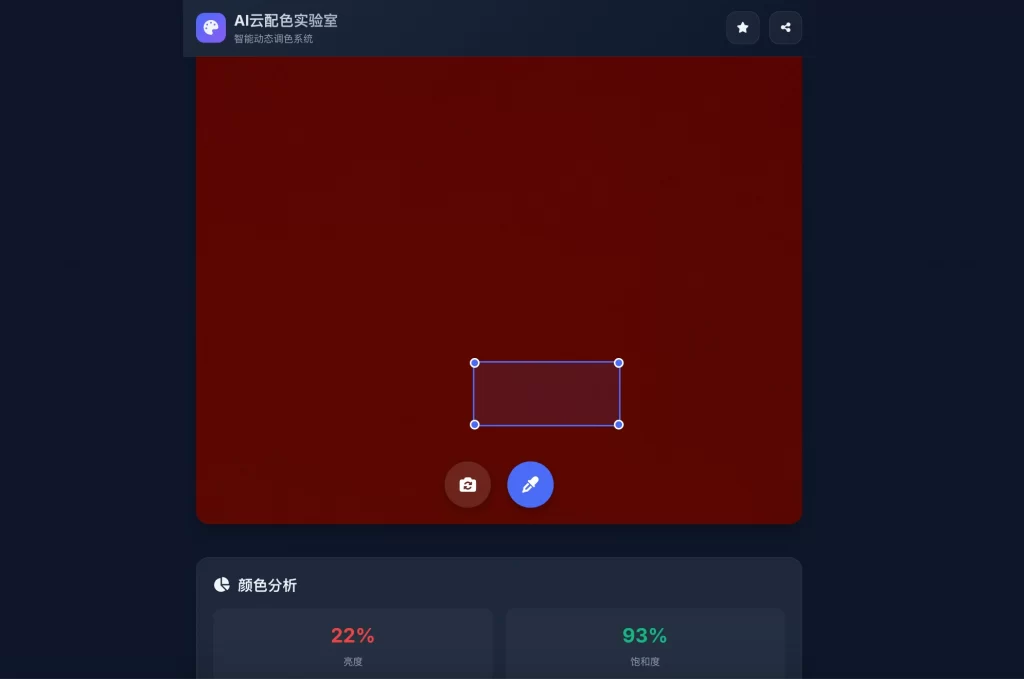 AI云配色实时智能系统全开源系统插图 AI云配色实时智能系统全开源系统插图