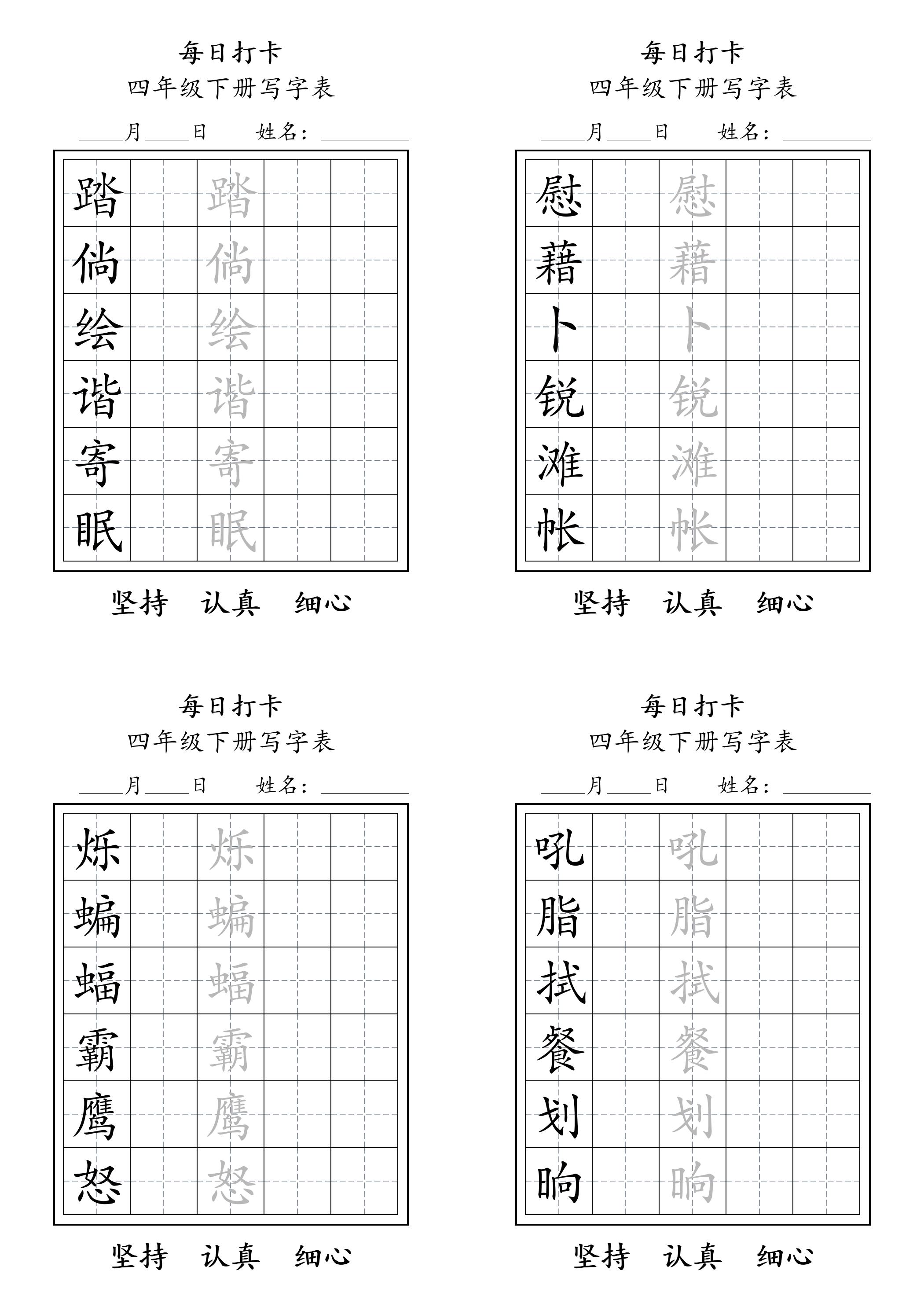 四下语文写字表每日打卡练字（5字版）11页插图1