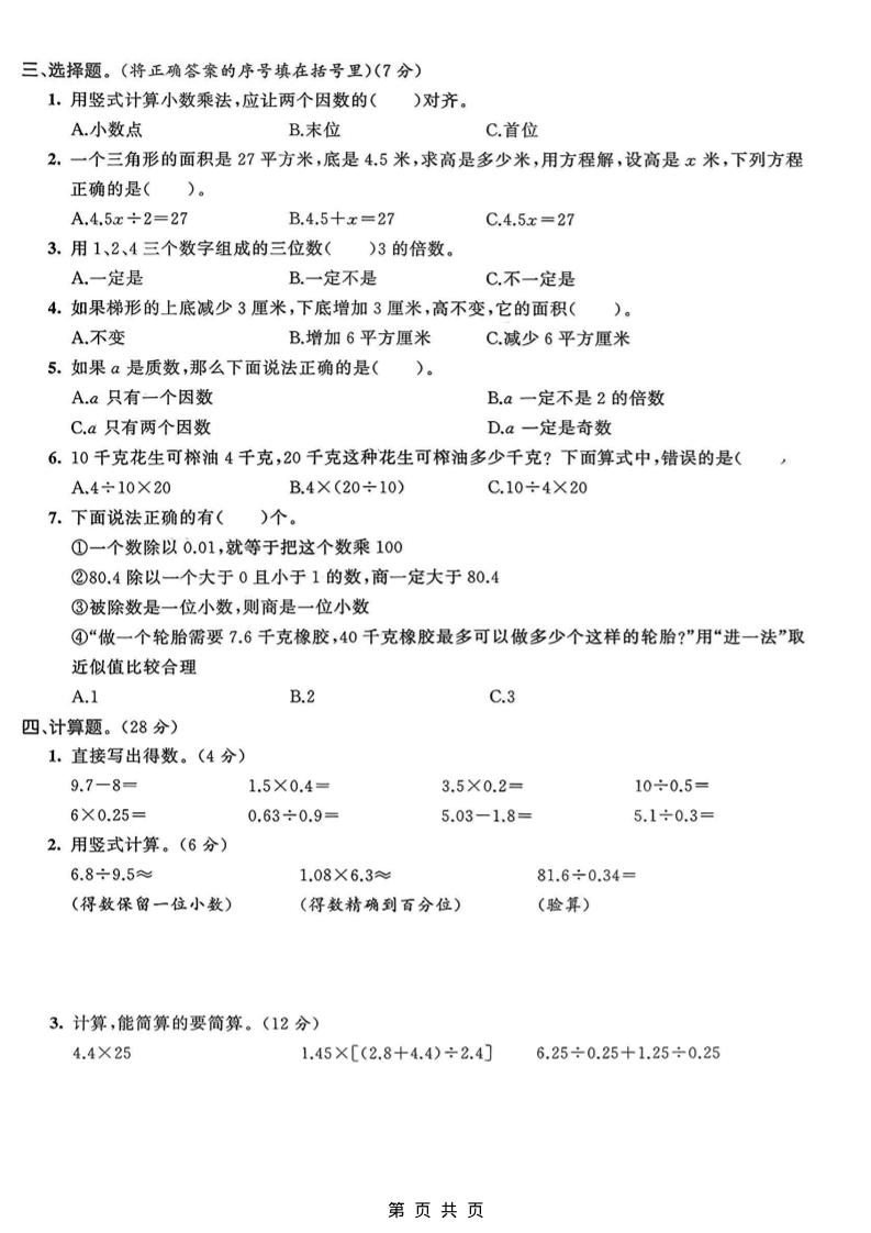 五年级上数学期末质量检测卷4《青岛63版》插图1
