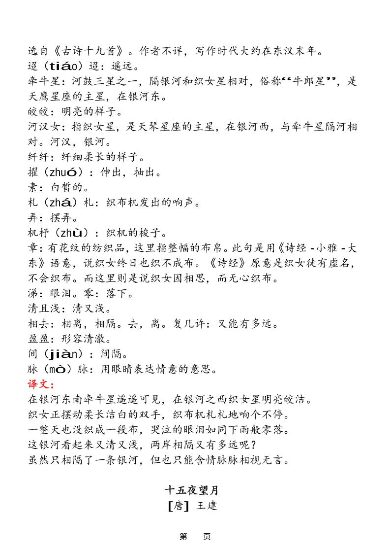 六下语文【古诗与日积月累（注释、译文）】(18页)插图1