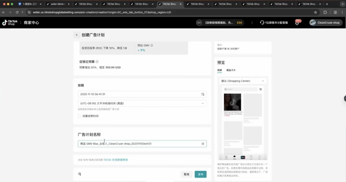 TikTok跨境课程(美区)插图1 TikTok跨境课程(美区)插图1