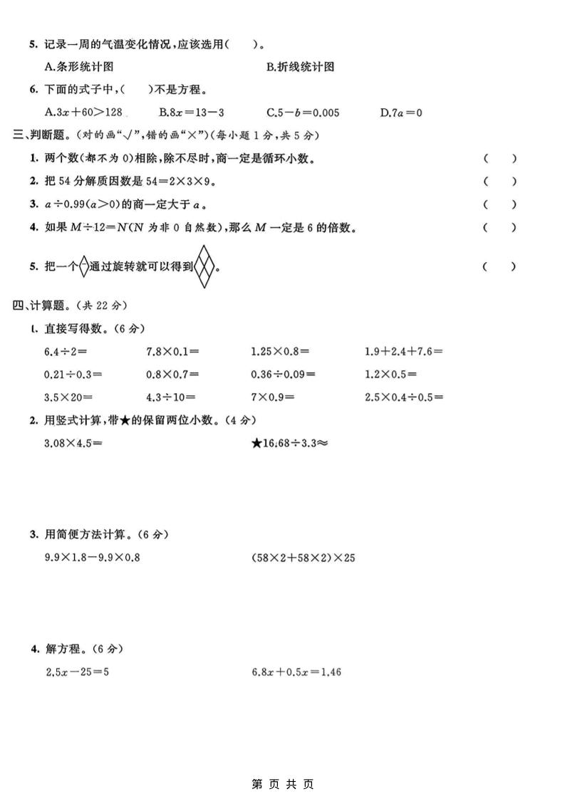 五年级上数学期末质量检测卷3《青岛63版》插图1
