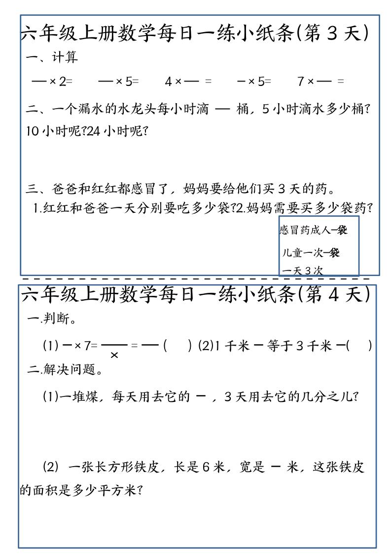 六年级上数学每日一练小纸条插图1