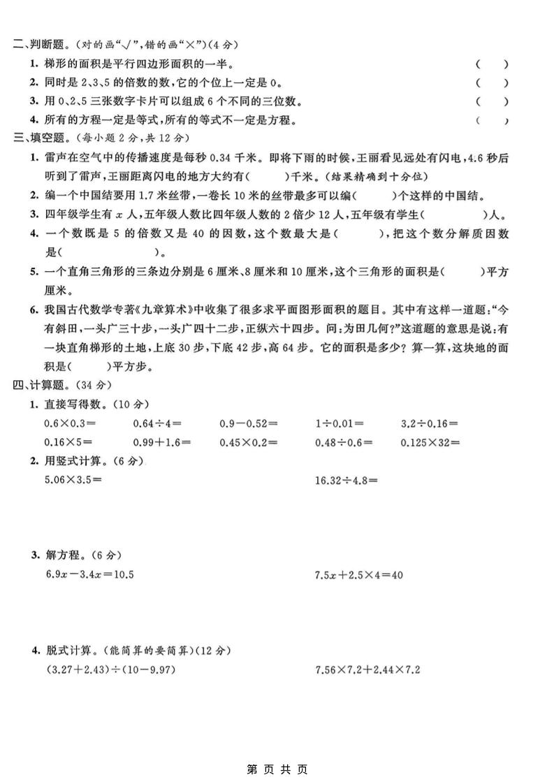 五年级上数学期末质量检测卷2《青岛63版》插图1