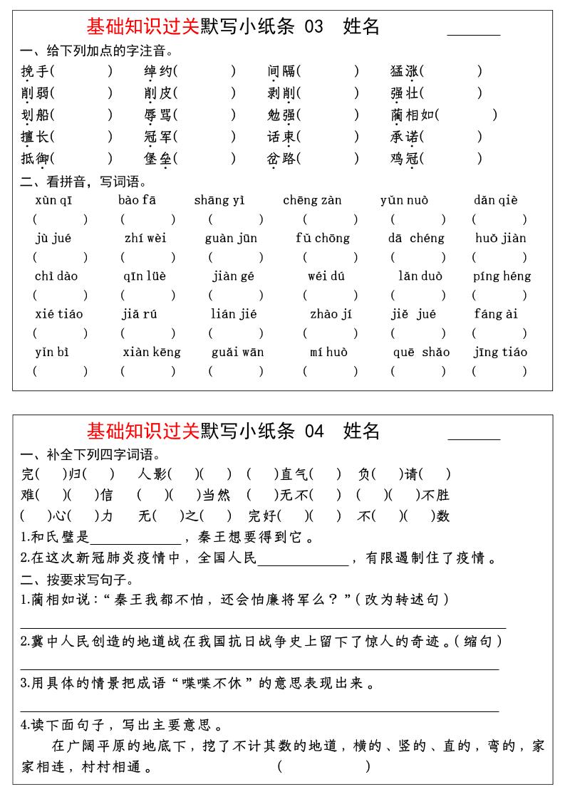 五年级上语文期末基础知识过关-每日默写（部编版）插图1