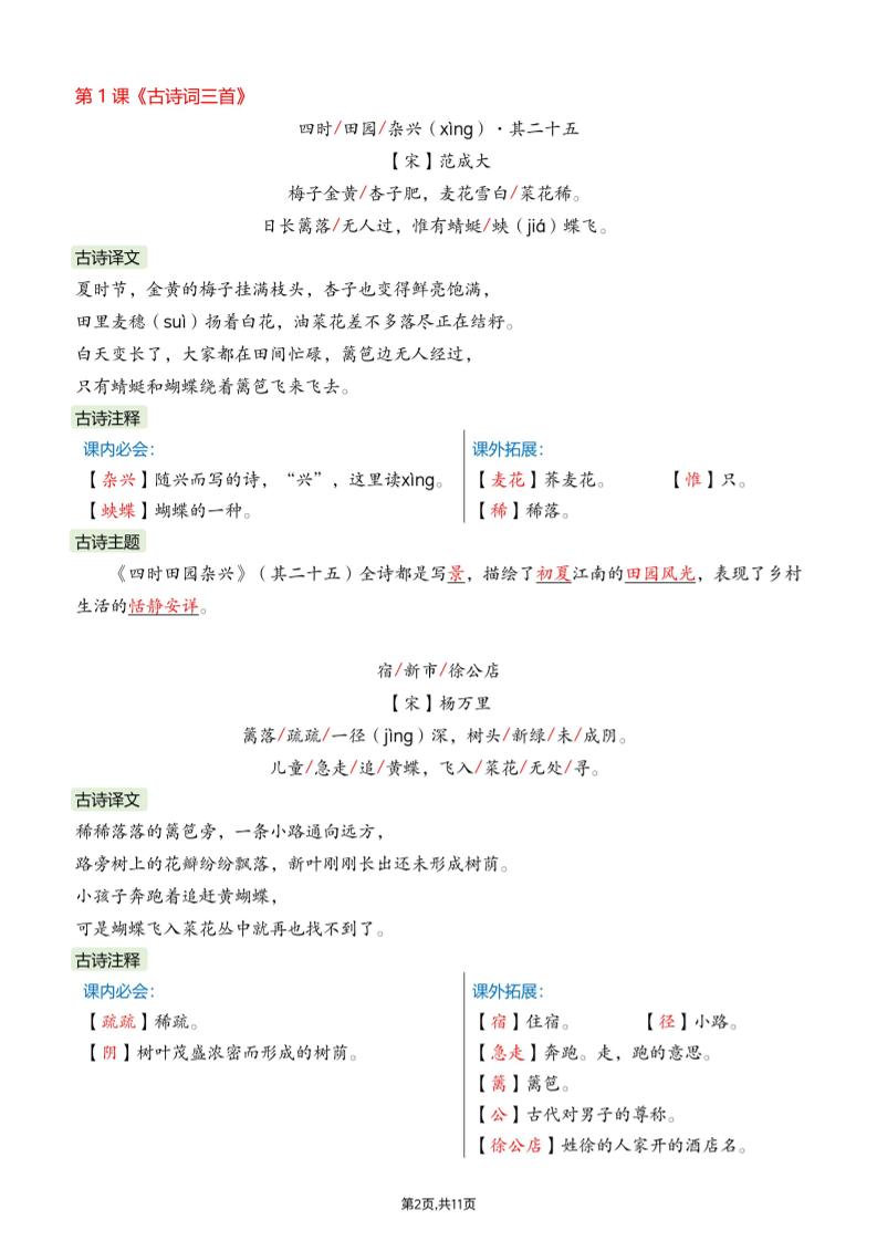26春四下语文课文必背内容汇总（11页）插图1