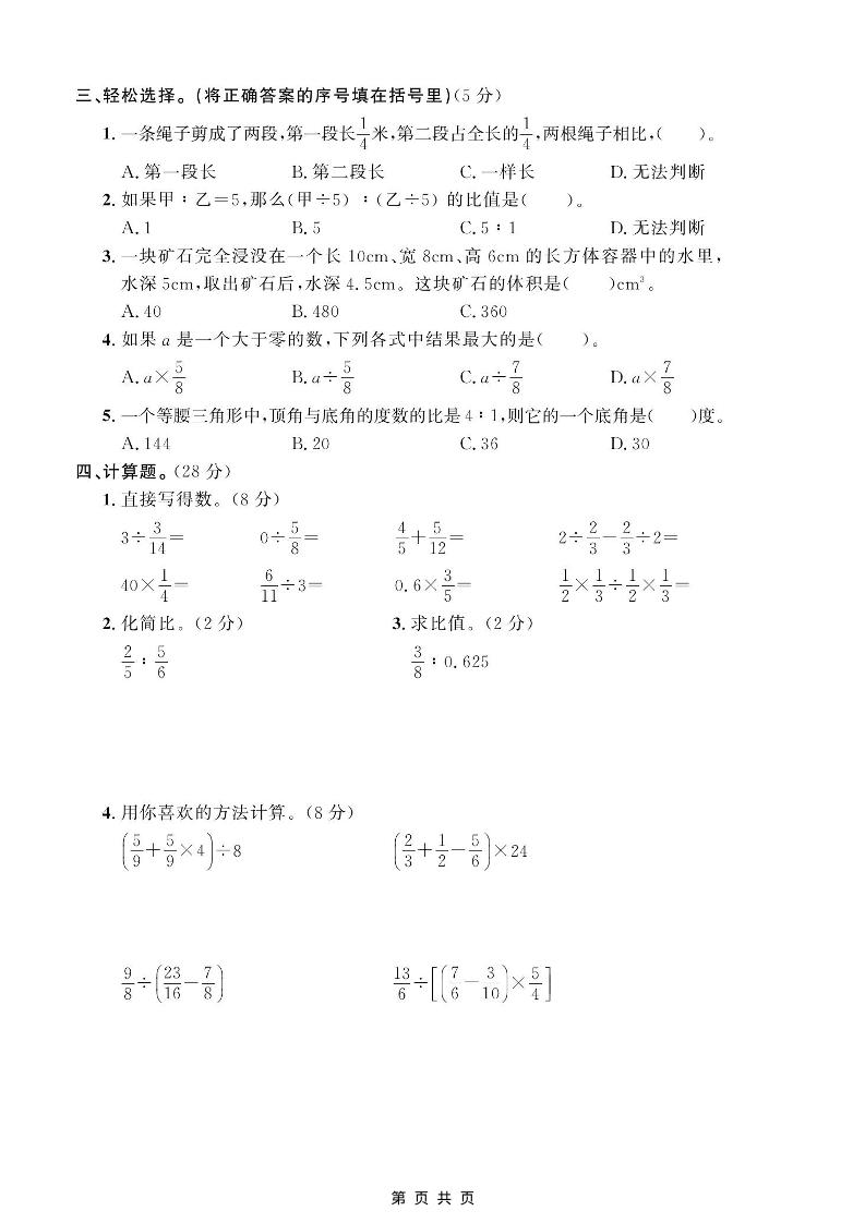 五年级上数学期末测试卷2《青岛54版》插图1