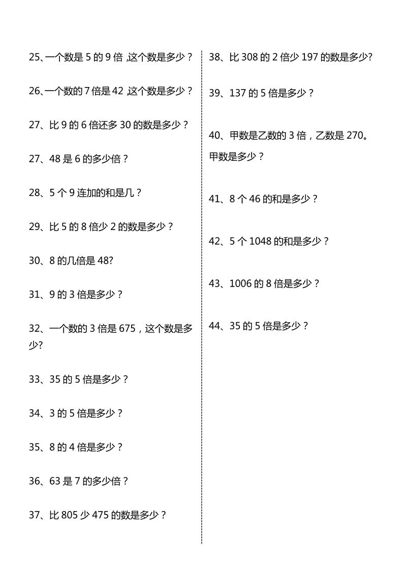 三年级上数学倍的认识列式计算专项练习插图1