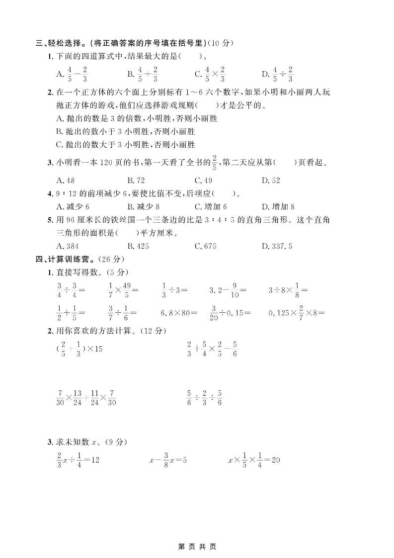 五年级上数学期末测试卷1《青岛54版》插图1