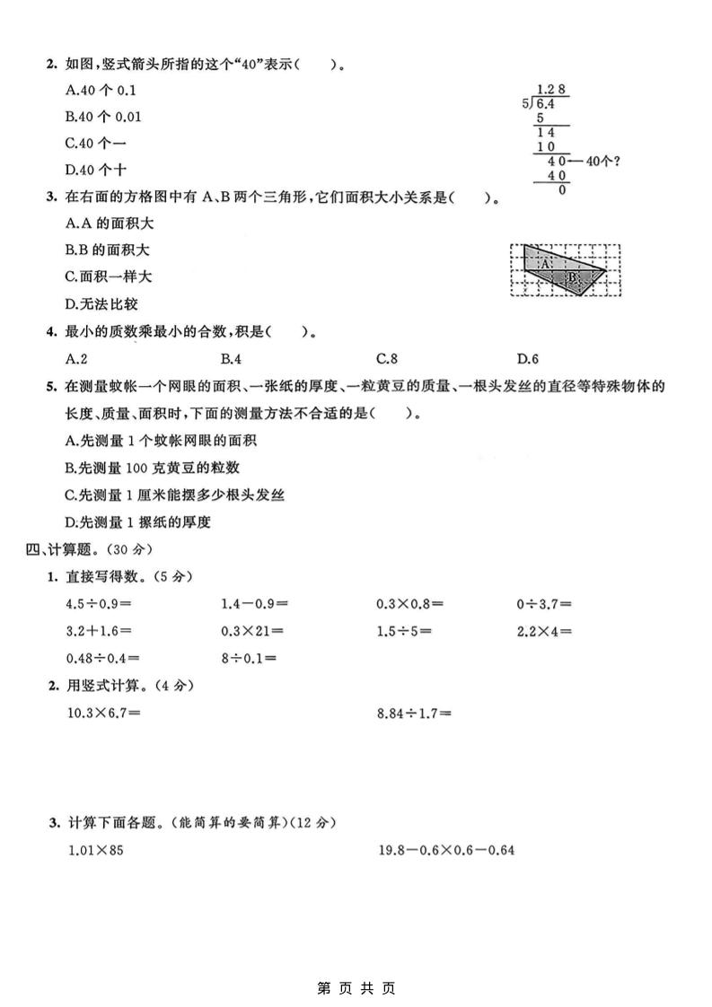 五年级上数学期末质量检测卷1《青岛63版》插图1