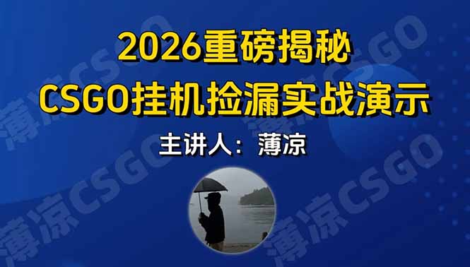 CSGO游戏挂机游戏搬砖最新升级,普通小白一部手机可日入300+当天见结果,支持验证插图 CSGO游戏挂机游戏搬砖最新升级,普通小白一部手机可日入300+当天见结果,支持验证插图