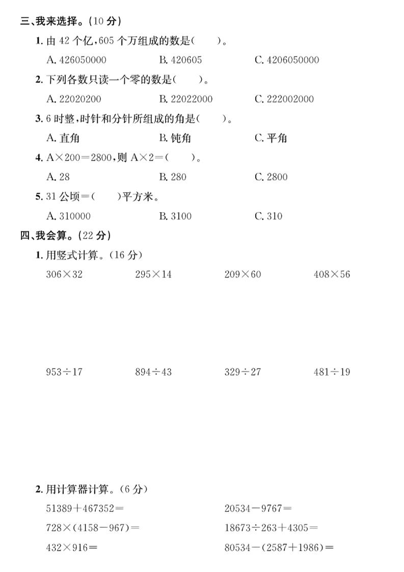 四年级上数学期末测试卷1《人教版》插图1