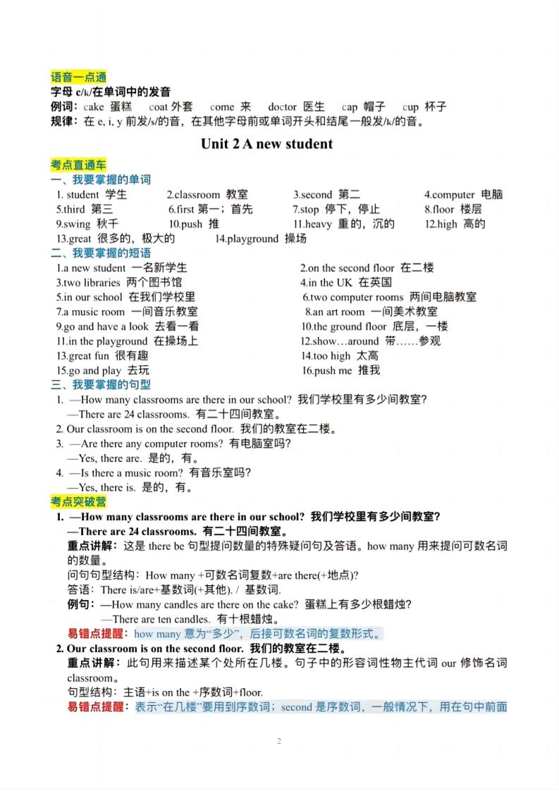 五年级上英语必背知识单《译林版》插图1