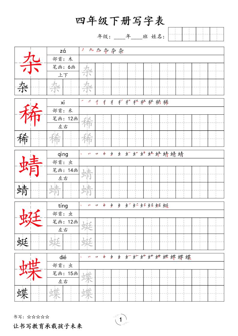 四下语文写字表字帖2（50页）新