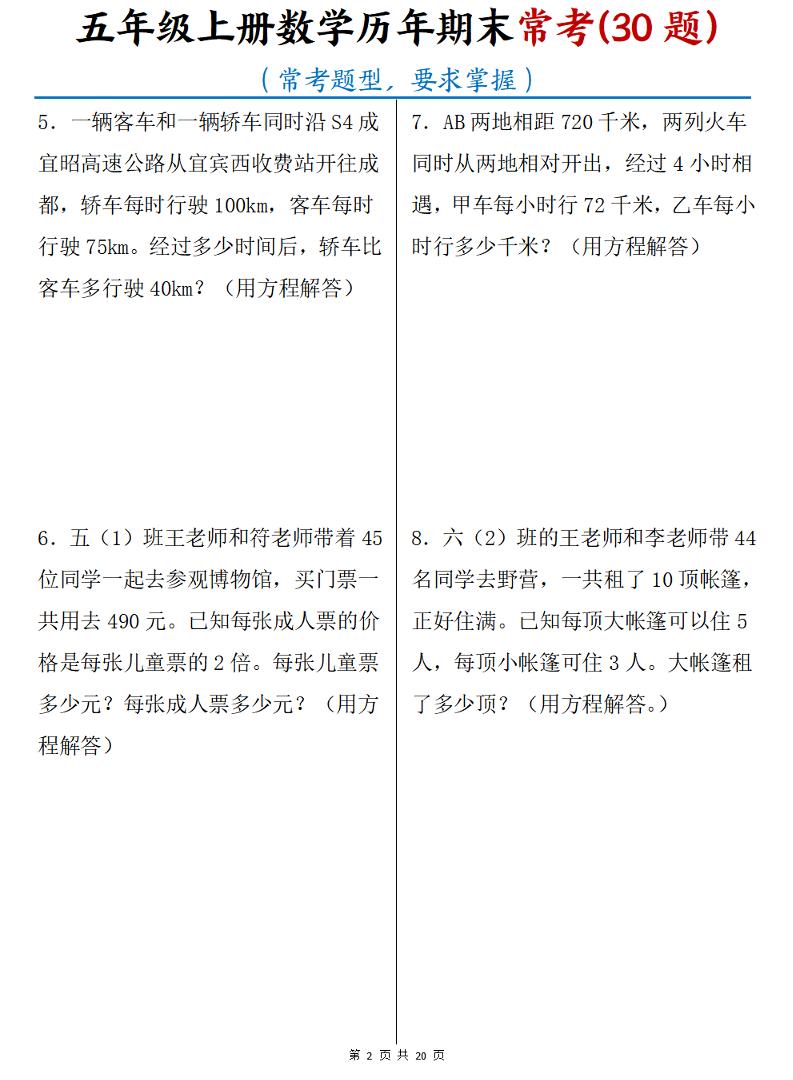 五年级上数学历年期末常考30题插图1