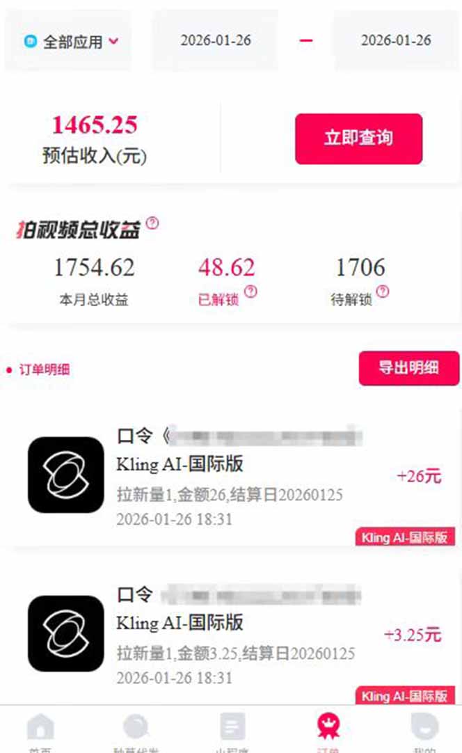 AI软件拉新28一单，轻松日入四位数，每天有保底，无上限，次日结算，2026小白闭眼冲！插图2