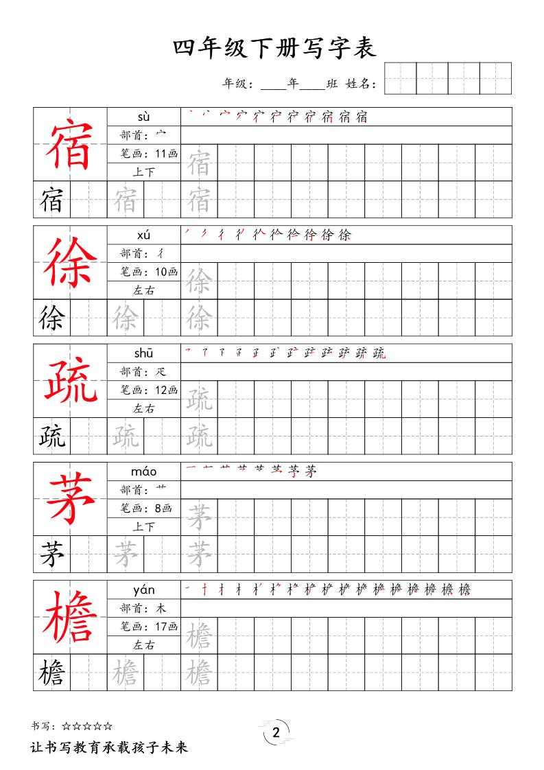 四下语文写字表字帖2（50页）新插图1
