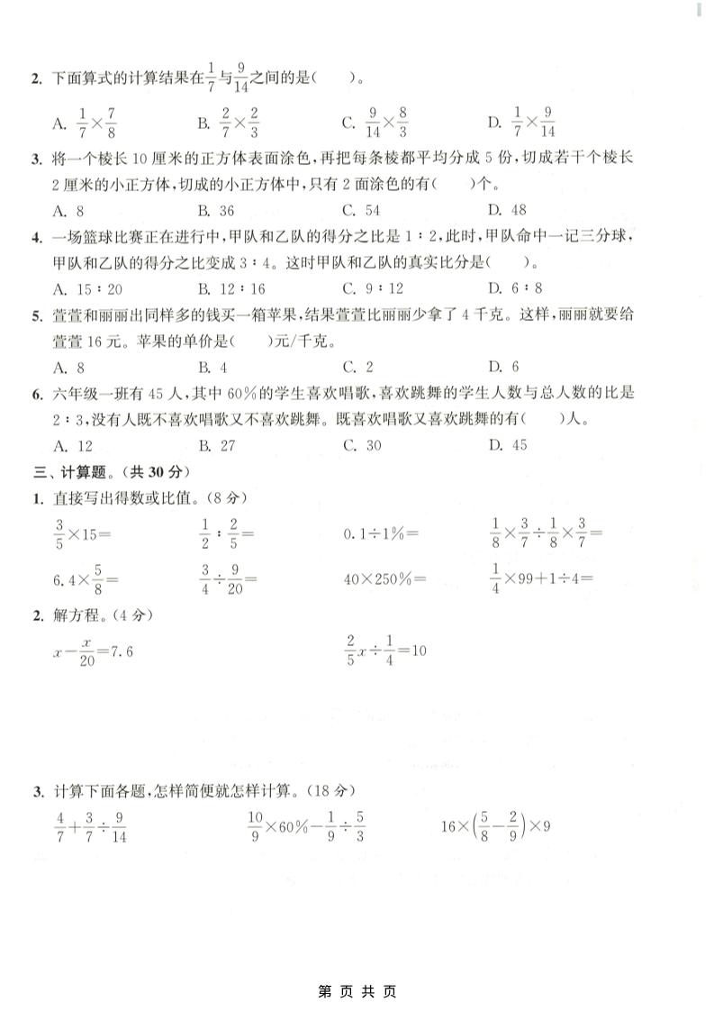 六年级上数学期末拔尖测试卷《苏教版》插图1