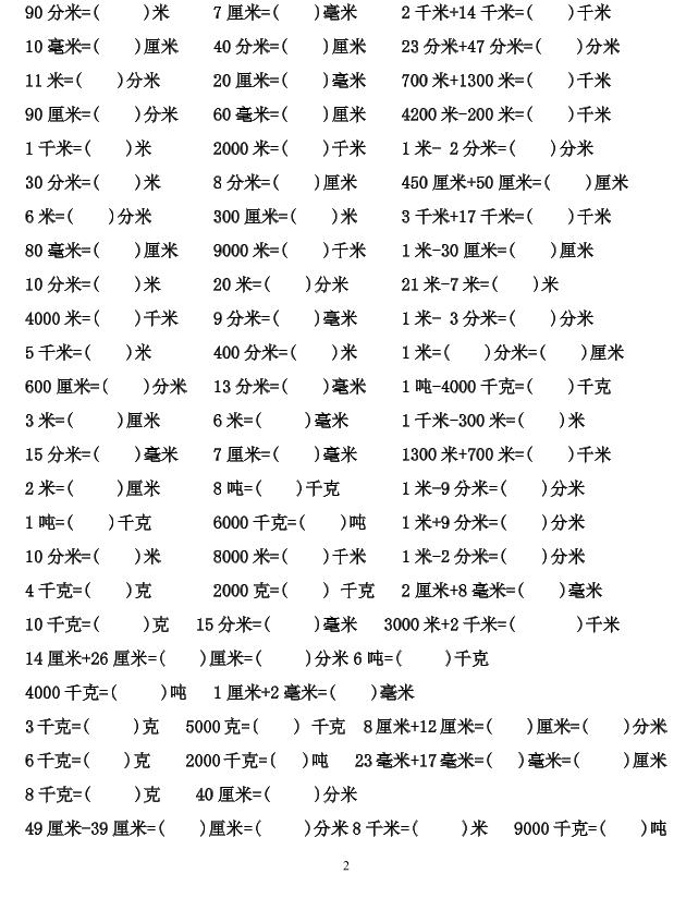 三年级上数学单位换算专项练习插图1