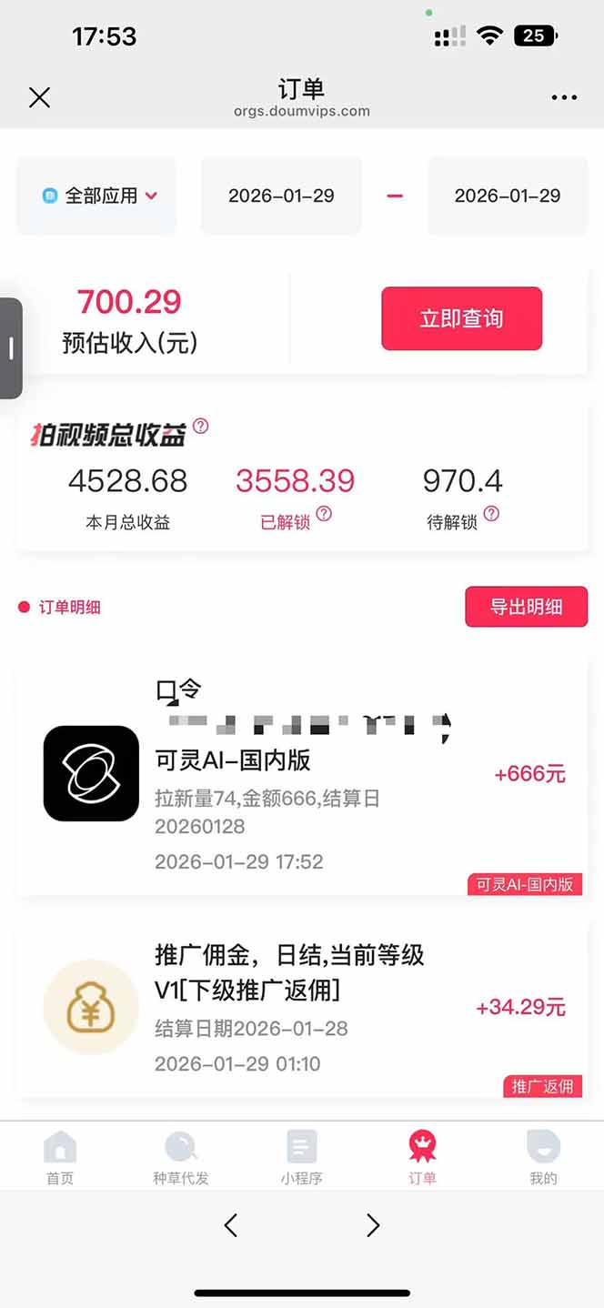 AI软件拉新28一单，轻松日入四位数，每天有保底，无上限，次日结算，2026小白闭眼冲！插图4