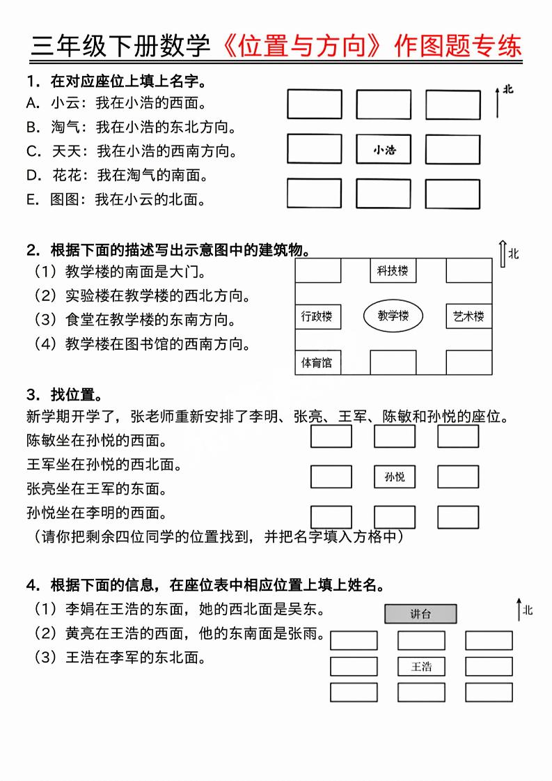 三年级下数学位置与方向作图题专练.pdf
