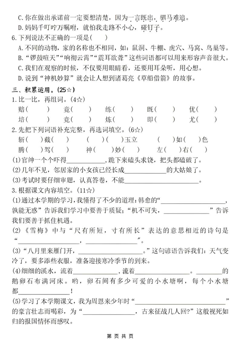 四年级上语文期末名校真题测试卷2插图1