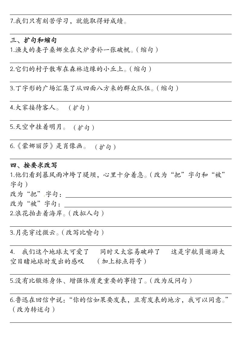 六年级上语文句子专项练习插图1