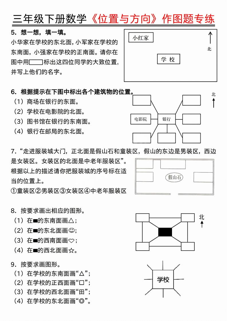 三年级下数学位置与方向作图题专练.pdf插图1