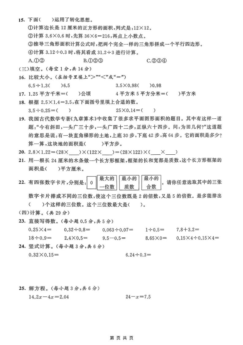 五年级上数学期末测试卷5《青岛63版》插图1