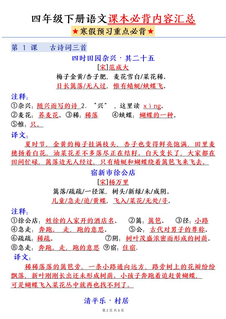 四下语文寒假预习课本必背内容汇总（9页）插图1