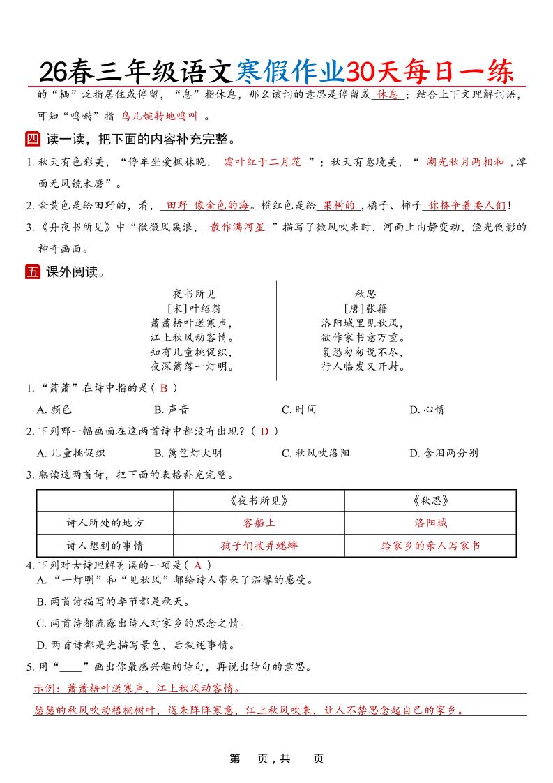 26春三年级上语文寒假作业30天每日一练（答案42页）插图1