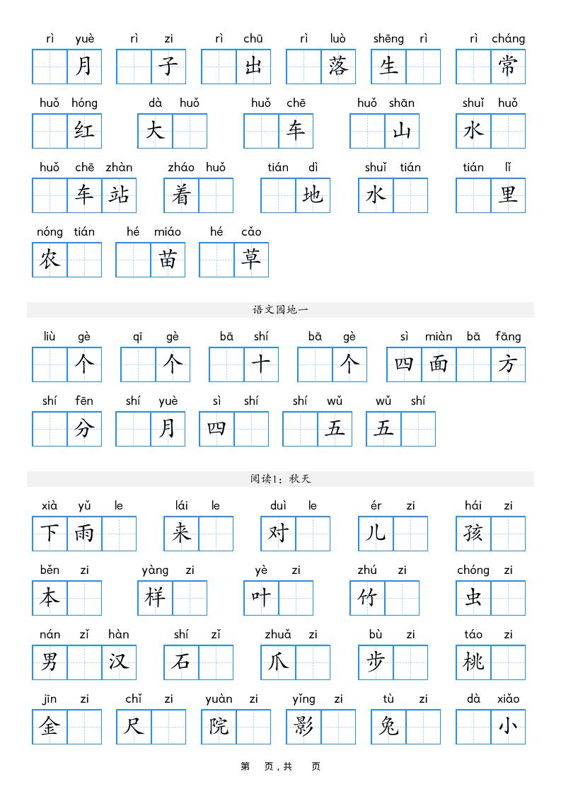 一年级上语文期末复习看拼音写词语过关练（含答案16页）插图1