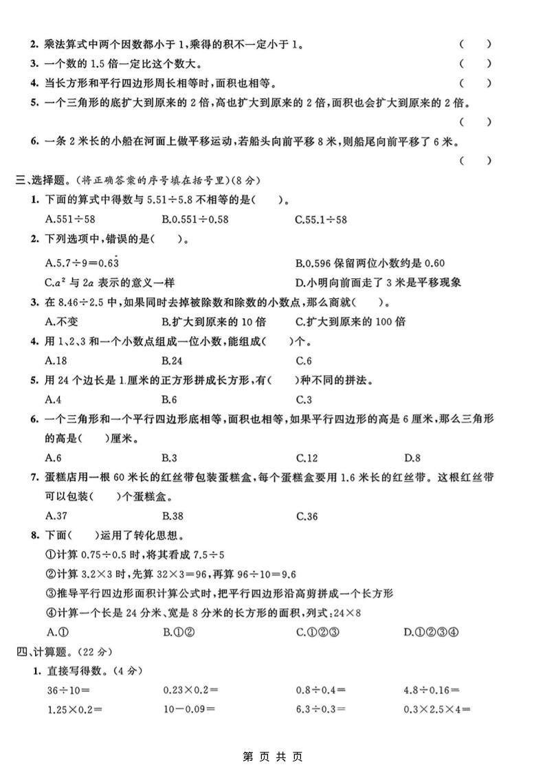 五年级上数学期末质量检测卷5《青岛63版》插图1