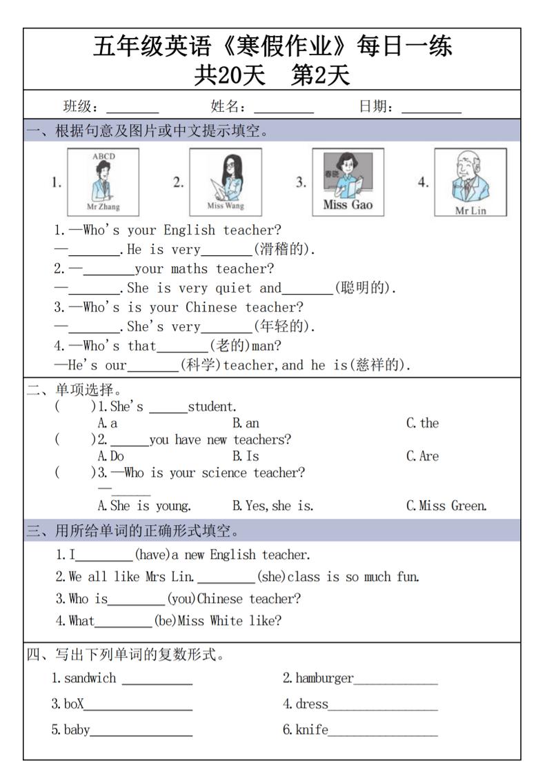 五年级上英语《寒假作业》每日一练共20天插图1