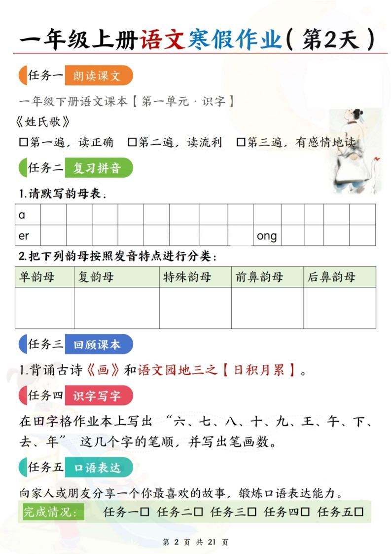 新一上语文寒假作业21天空白版21页插图1