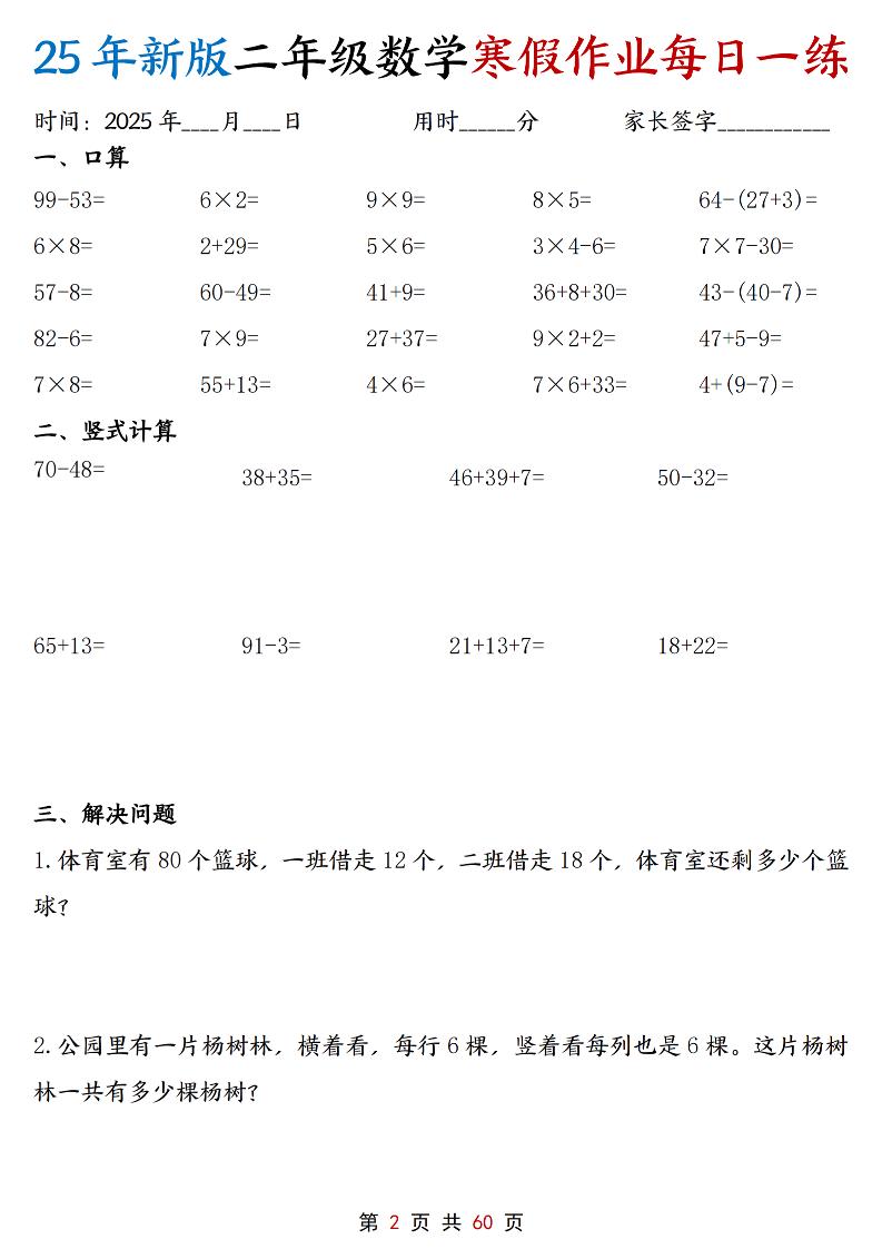 二年级上数学寒假作业每日一练30天含答案60页插图1