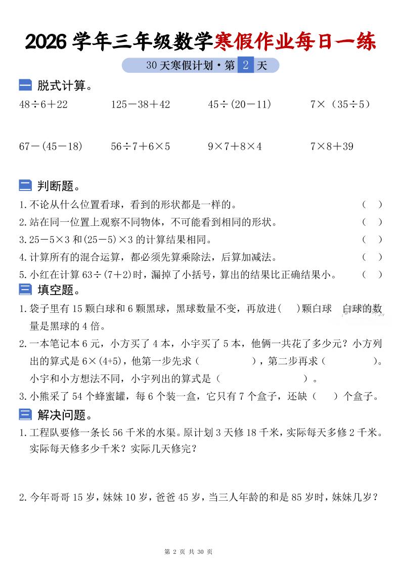 26学年三年级数学上寒假作业每日一练30天复习预习（含答案60页）插图1