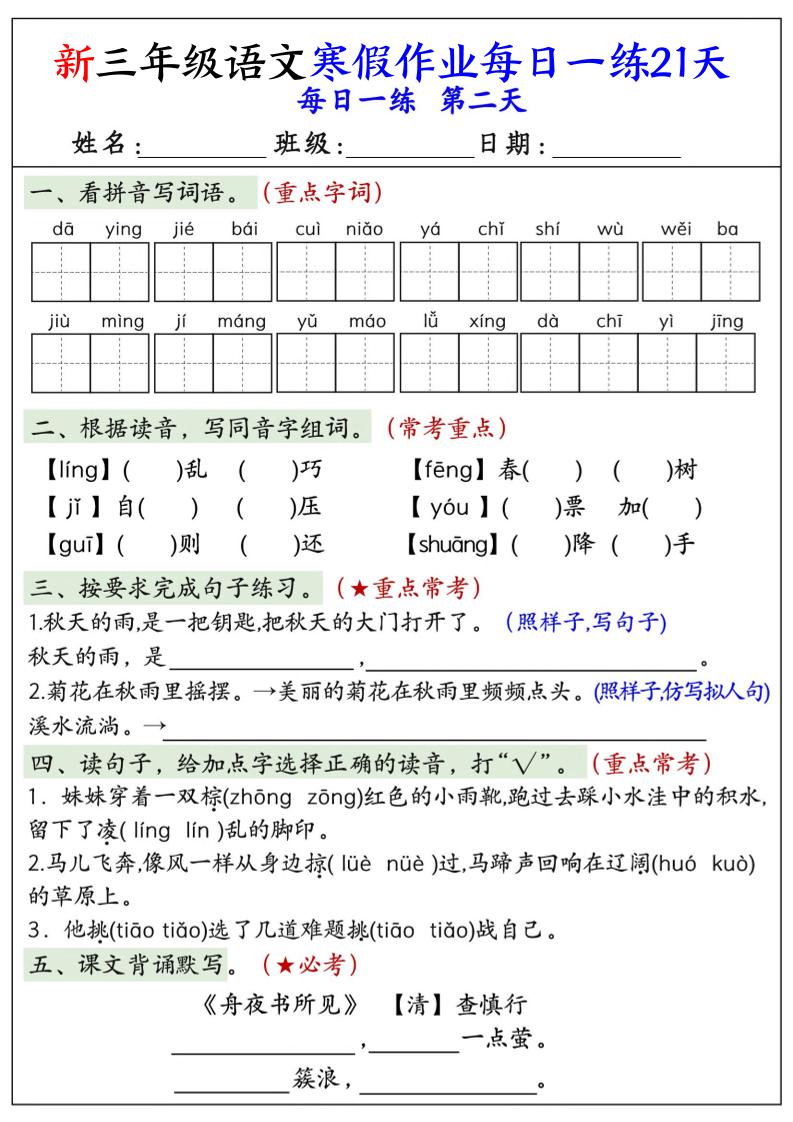 三年级上语文寒假作业每日一练21天插图1