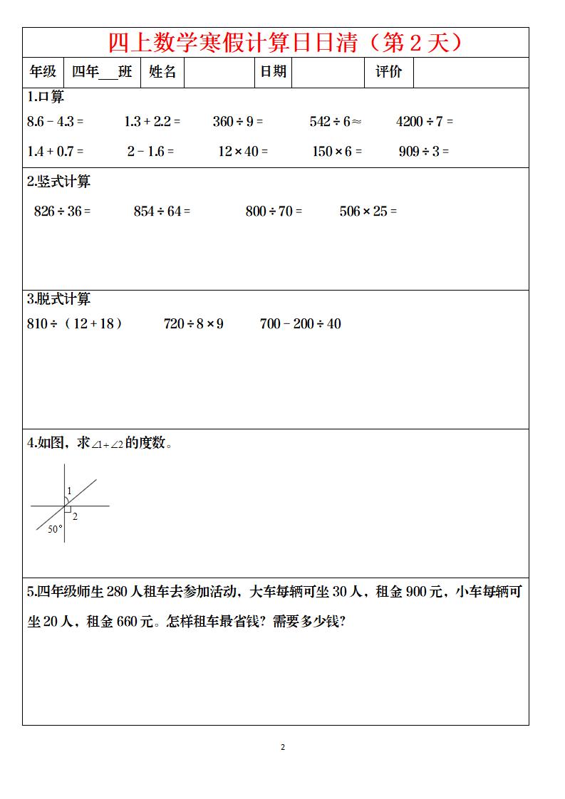 四年级上数学寒假日日清计算插图1