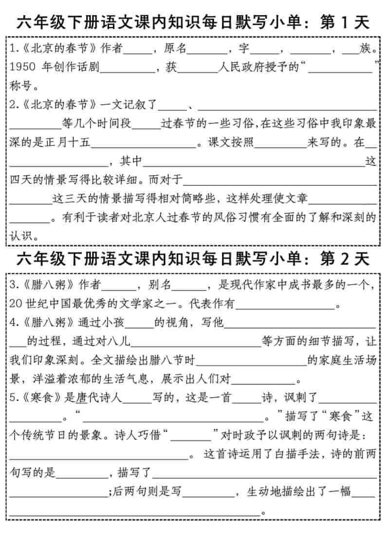 六年级下语文每日课内知识默写小单