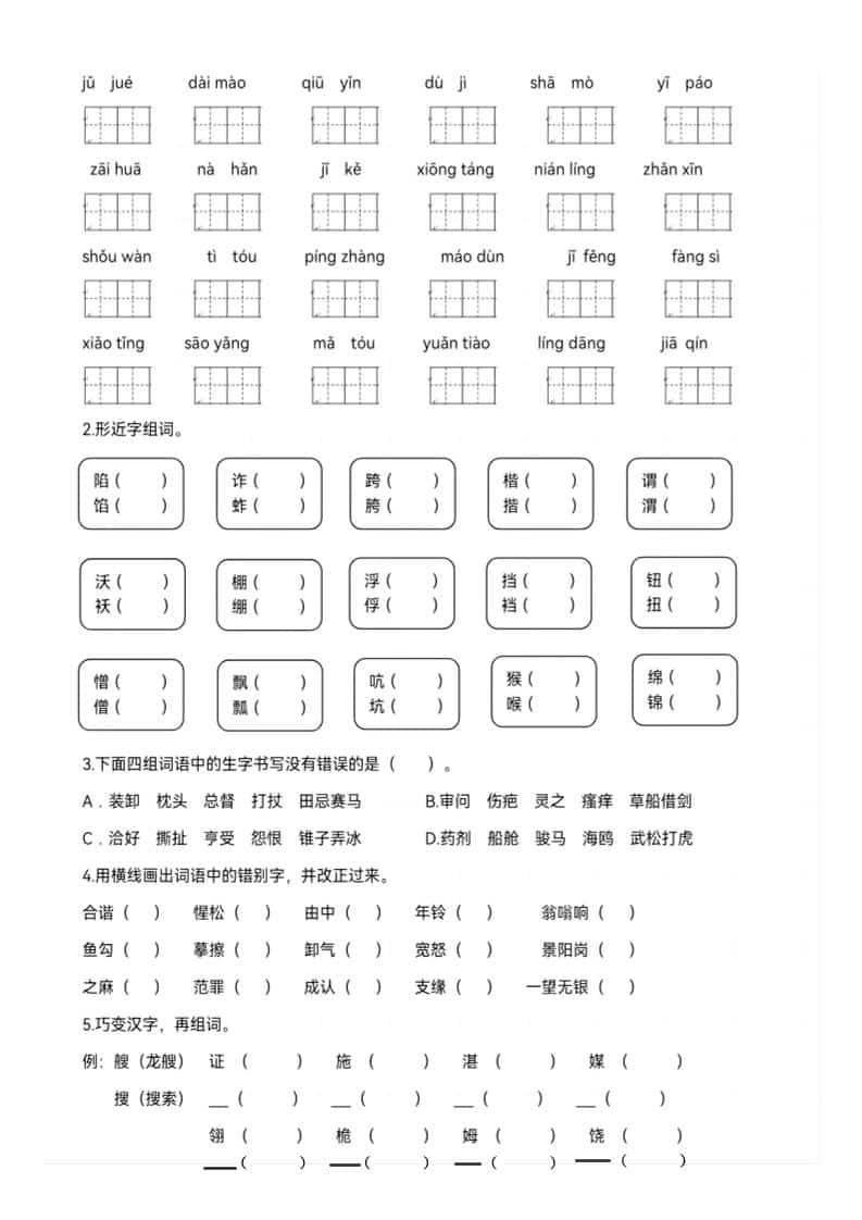 五年级下语文期末生字专项练习插图1