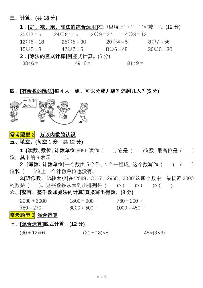 二年级下数学常考易错题综合测评卷插图1