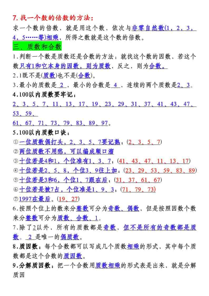 五年级下数学必背知识点总复习汇总插图1