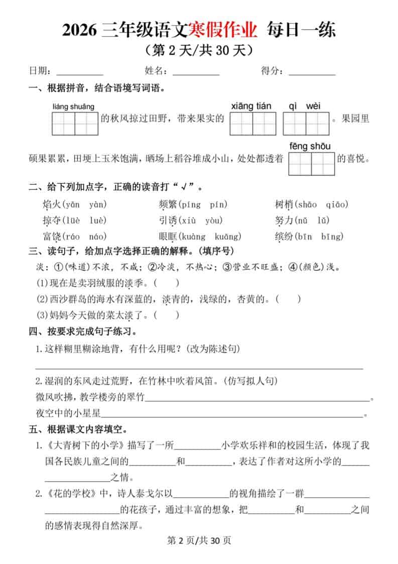 2026三年级上语文寒假作业每日一练插图1