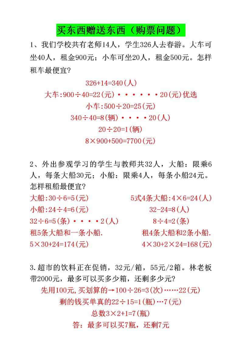 四年级下数学必考八大类型应用题汇总插图1