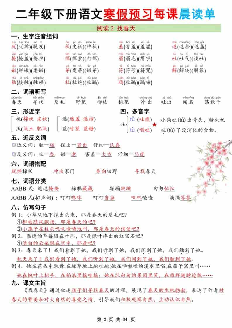 二年级下语文26版新寒假预习每课晨读单插图1