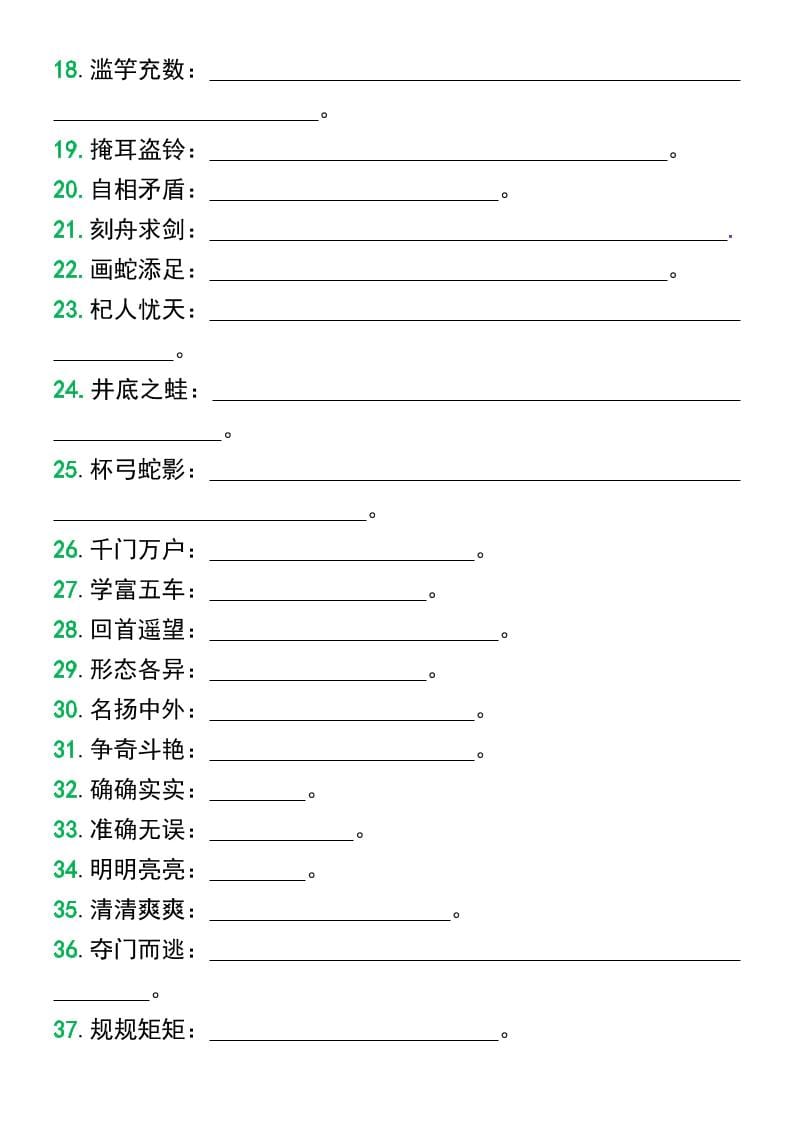 三年级下语文必备重点成语归纳带释义插图1